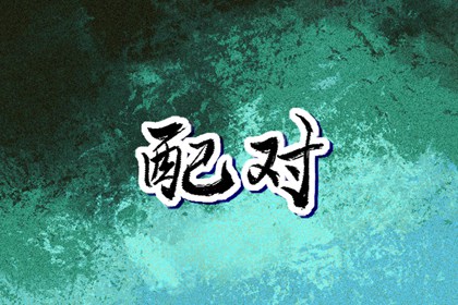 2025老黄历黄道吉日查询 2025年黄道吉日 日历全年黄道吉日